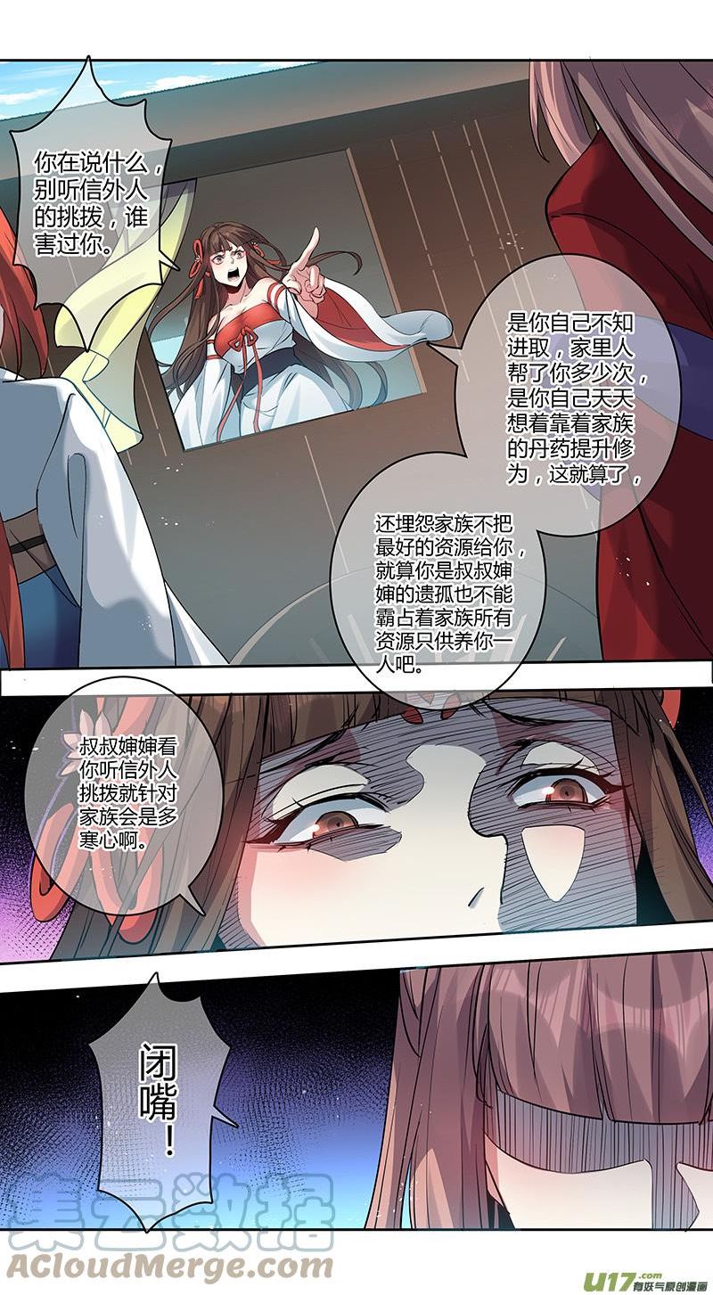 妙手神农漫画,263第三十四章0614图