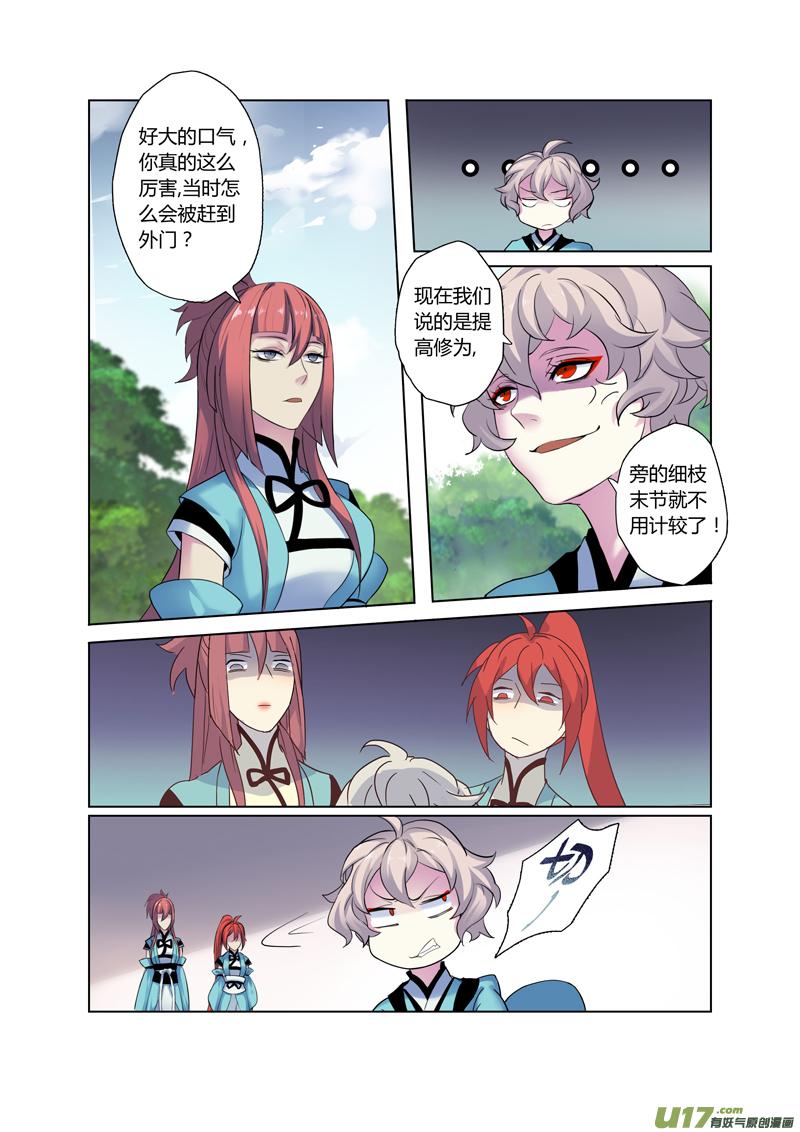 妙手仙医陈立免费阅读漫画,69第十五章054图