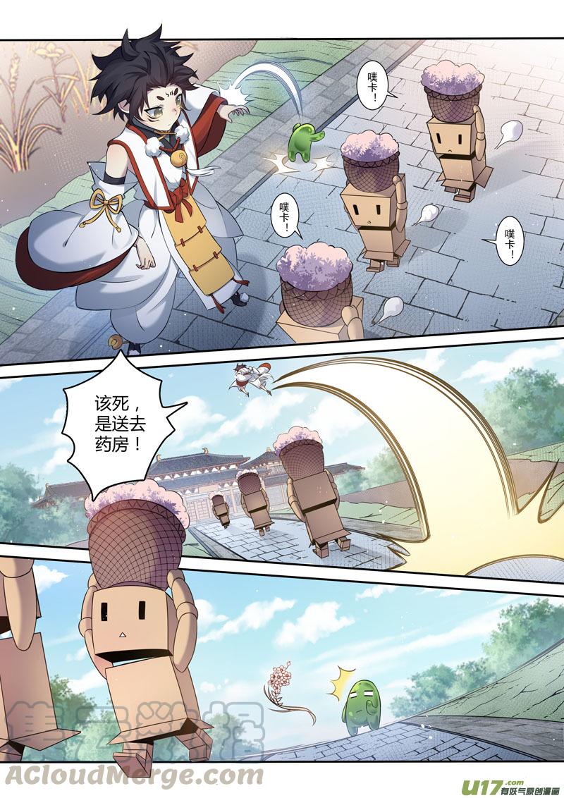 妙手仙医小说最新章节漫画,216第三十四章0133图