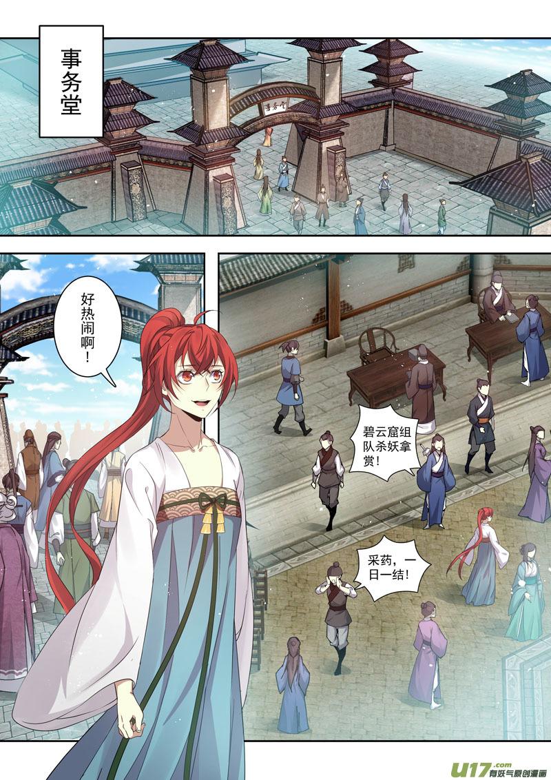 妙手仙医林煜小说全文免费阅读漫画,201第三十三章0035图