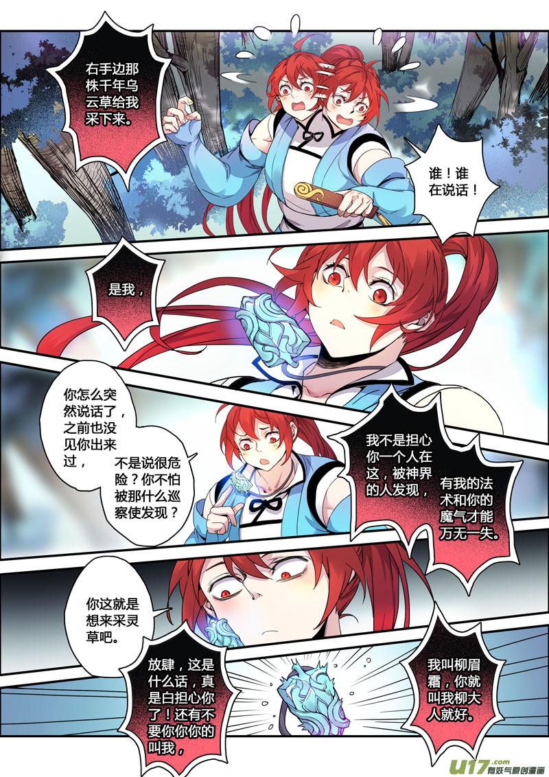 妙手仙丹口感如何漫画,116第二十七章0041图