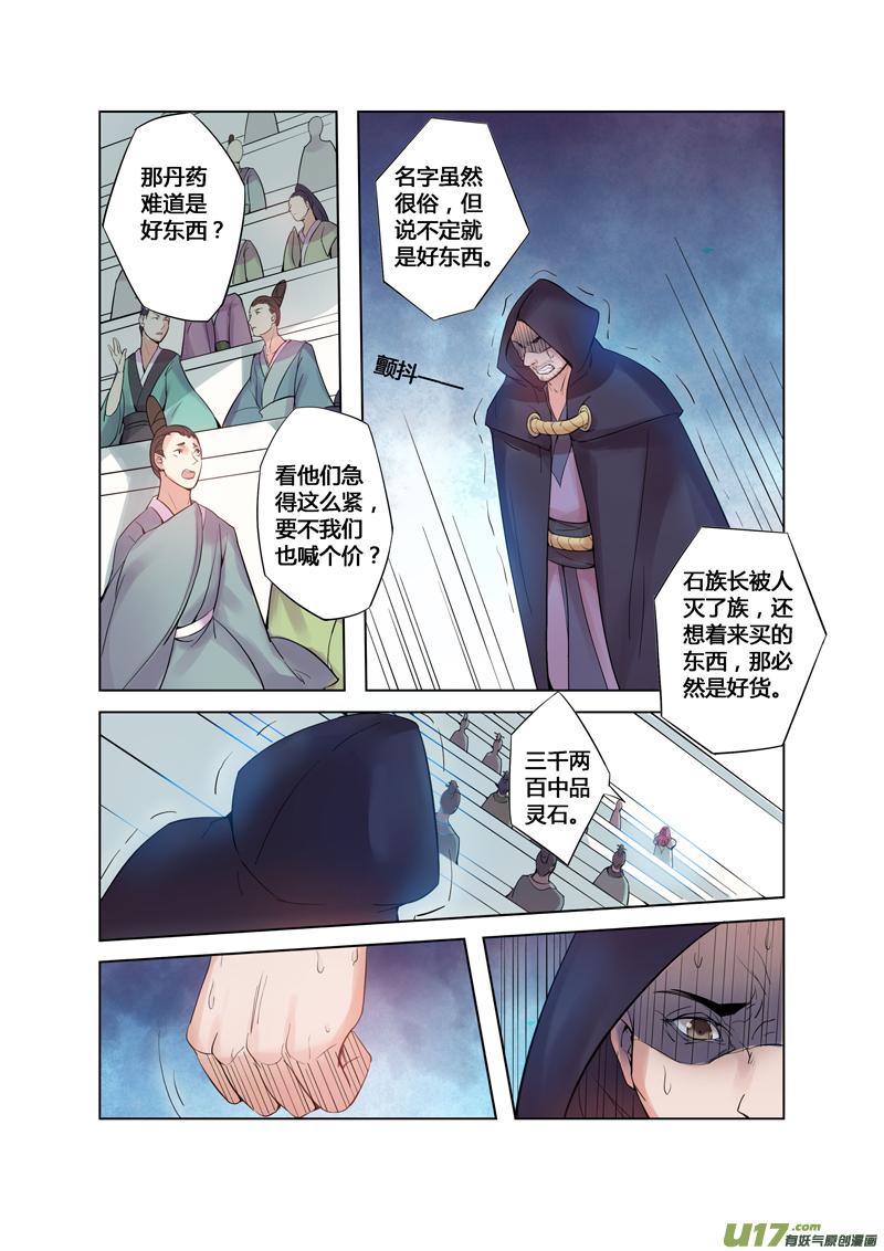 妙手仙医林煜免费阅读笔趣阁漫画,86第二十一章013图