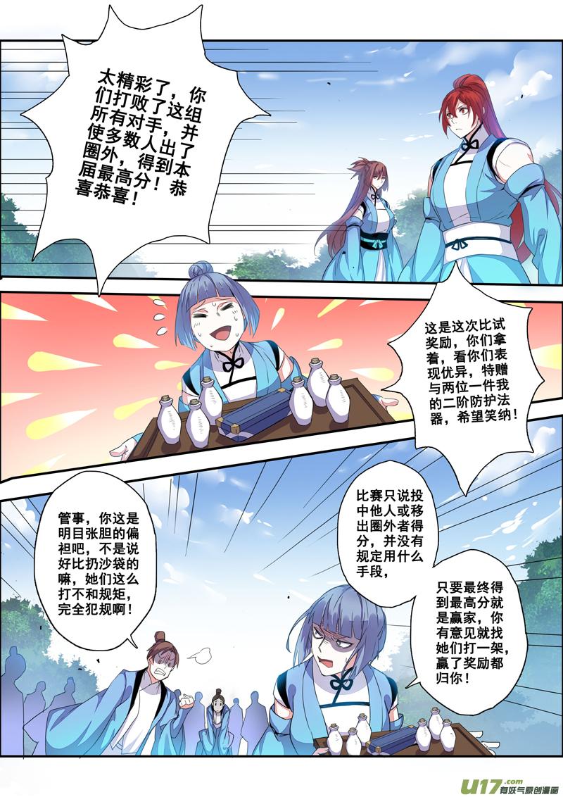 妙手仙丹口感如何漫画,108第二十五章0053图