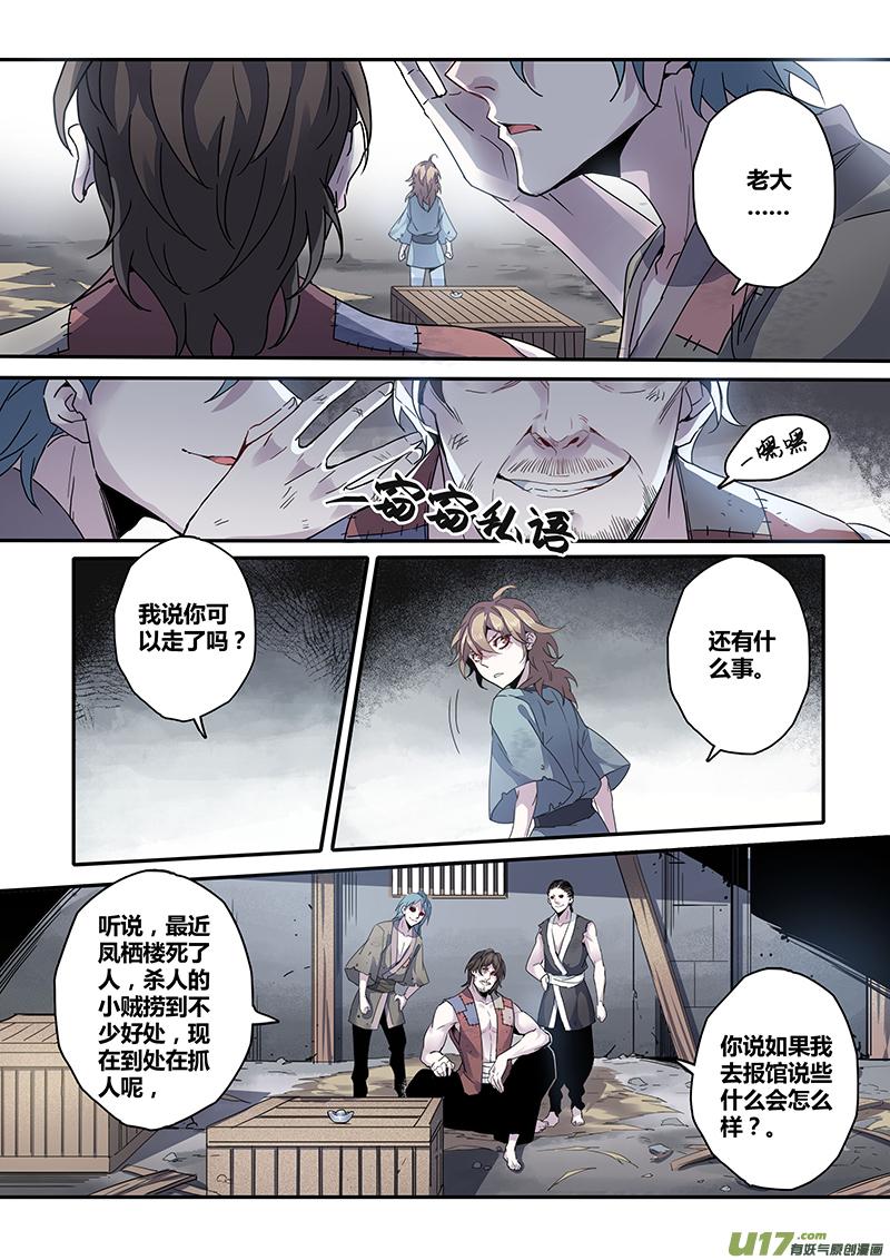 妙手仙丹制作教程漫画,137第三十一章0032图