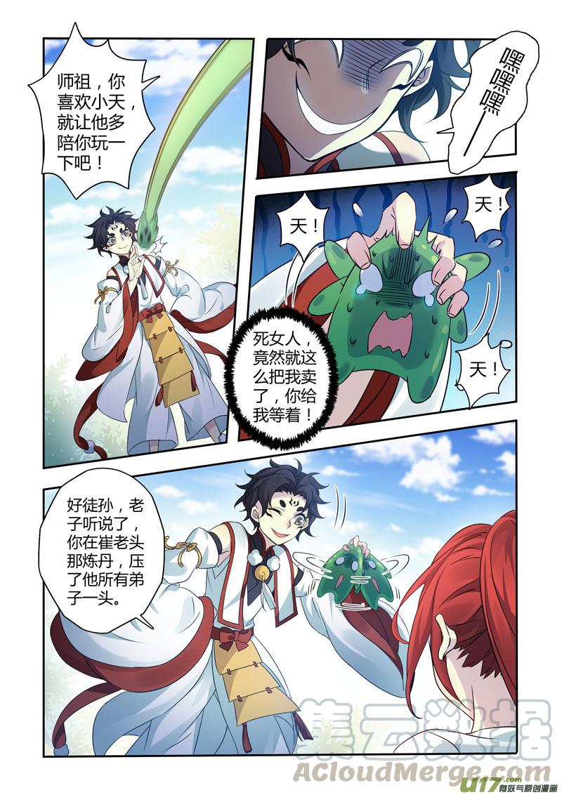妙手仙丹小说版免费阅读全集漫画,212第三十四章0093图