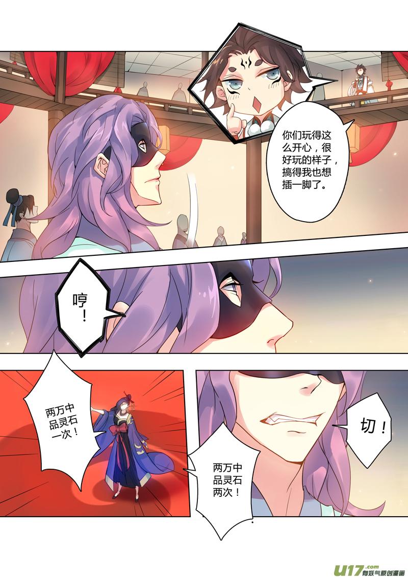 妙手仙丹txt全集下载漫画,87第二十一章021图