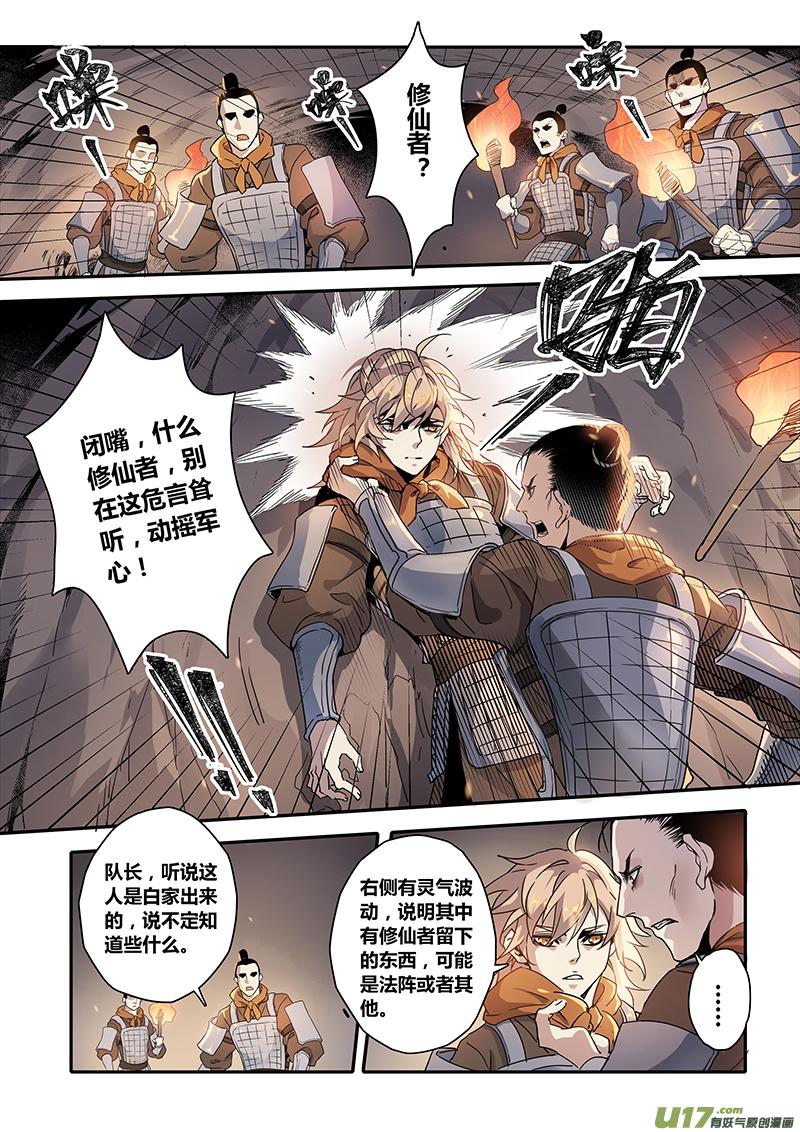 妙手仙丹小说百度漫画,153第三十一章00201图