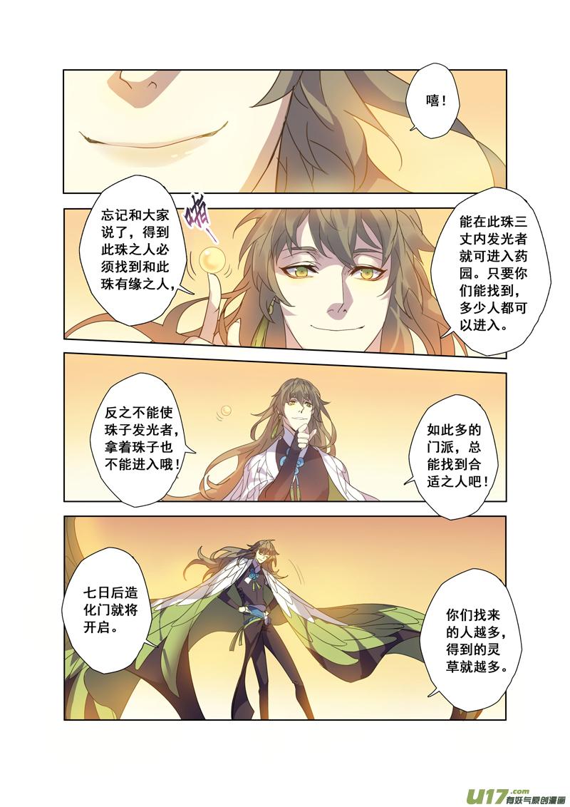 妙手仙丹小说版免费阅读全集漫画,95第二十二章0053图
