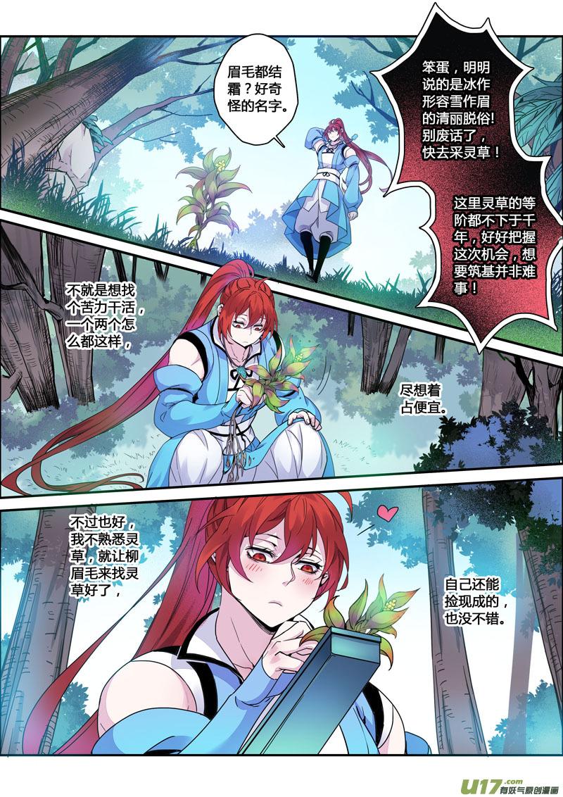 妙手仙丹口感如何漫画,116第二十七章0042图