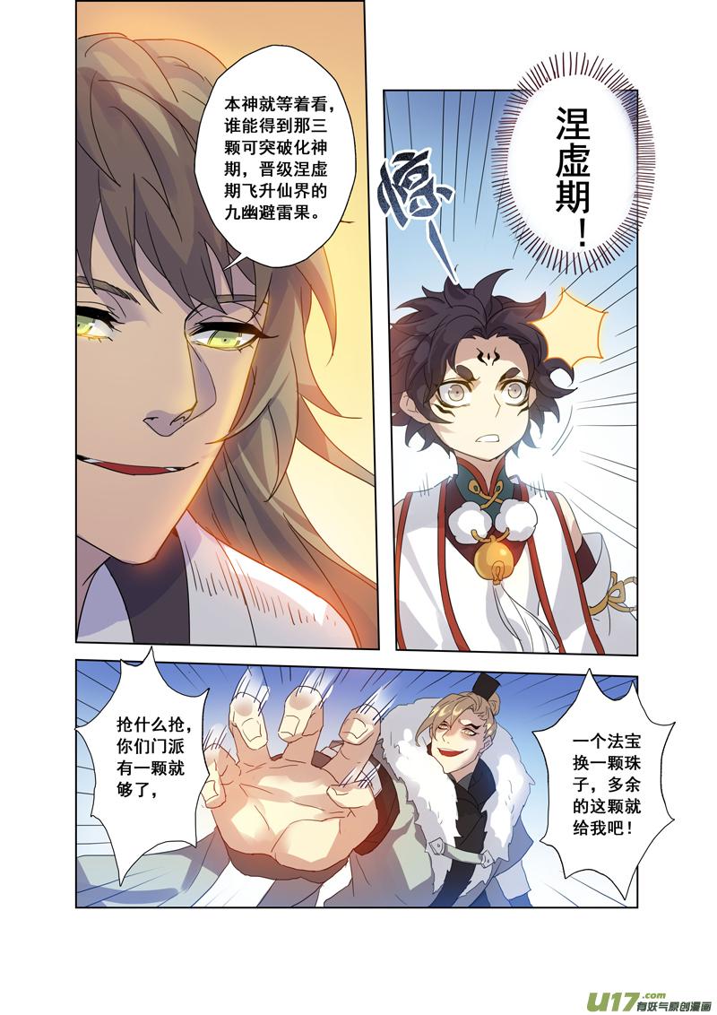 妙手仙丹小说版免费阅读全集漫画,95第二十二章0054图