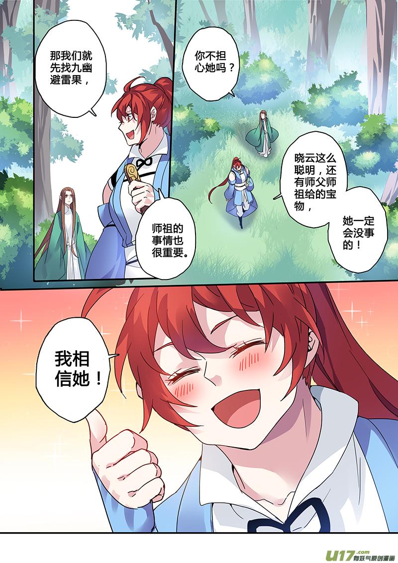 妙手空空漫画,122第二十八章0042图