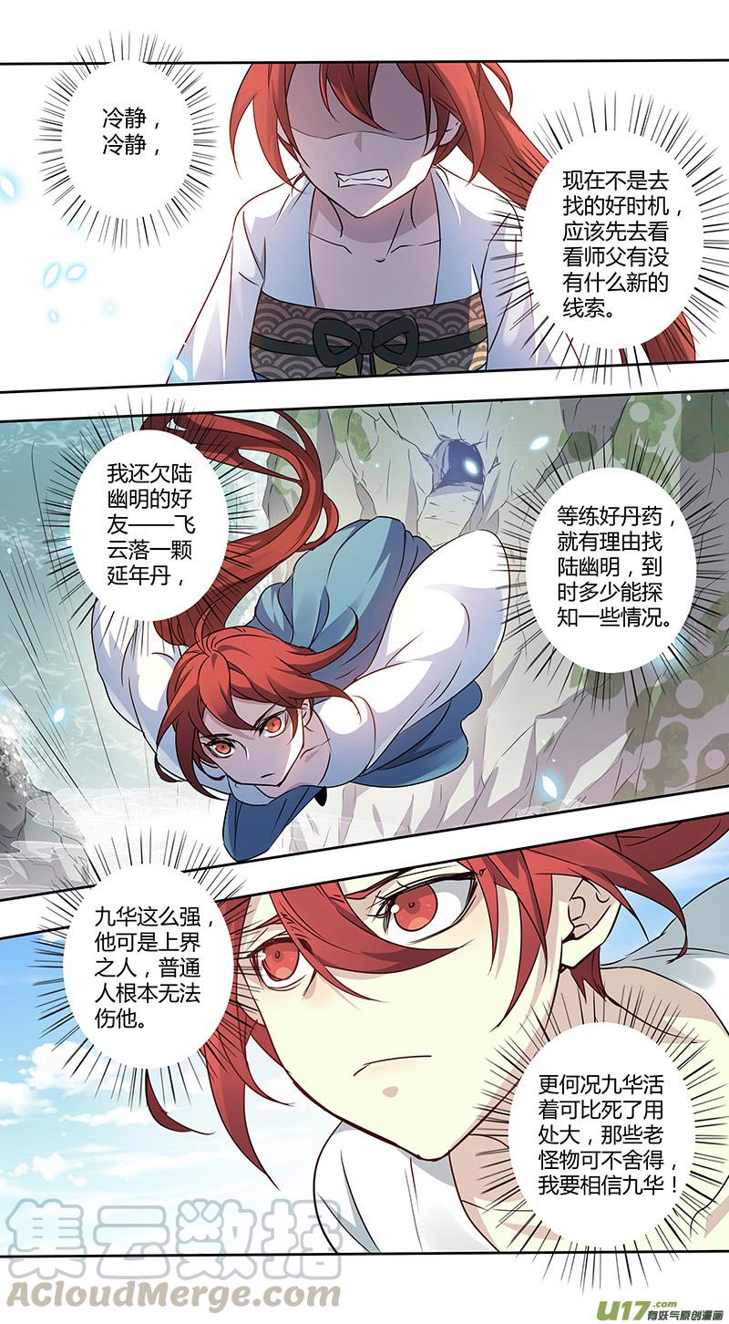 妙手仙丹小说百度漫画,224第三十四章0215图