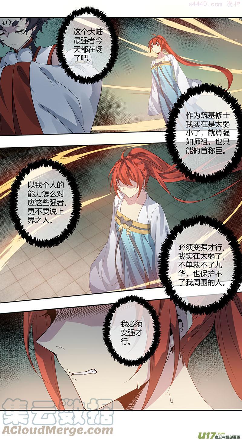 妙手仙丹有妖气漫画,247第三十四章0441图