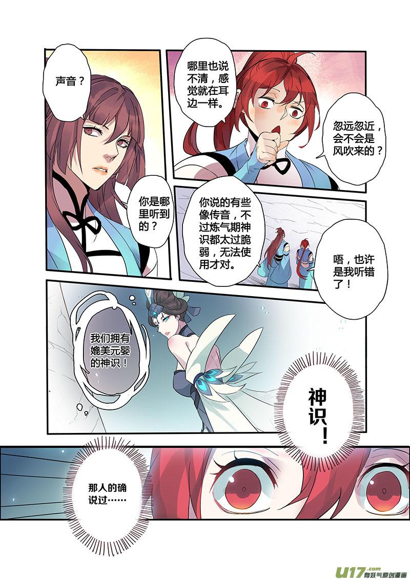 妙手仙丹人物介绍漫画,106第二十五章0033图