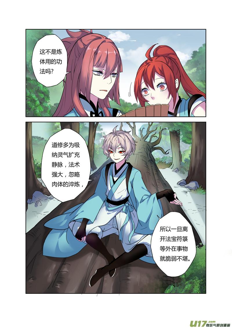 妙手仙医陈立免费阅读漫画,69第十五章051图