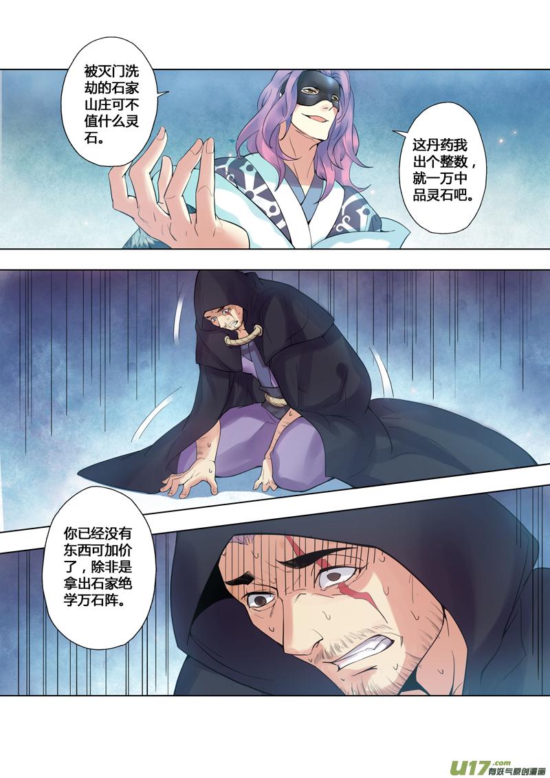 妙手仙医林煜免费阅读笔趣阁漫画,86第二十一章015图