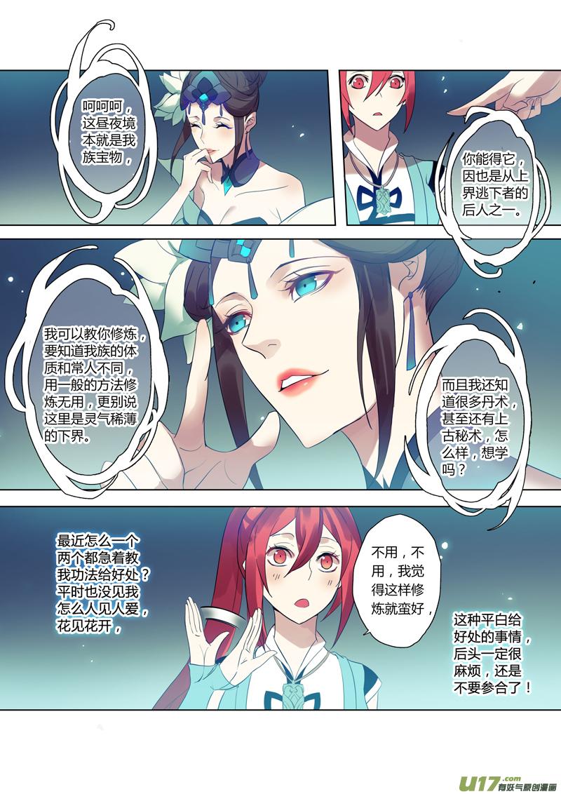 妙手仙丹口感如何漫画,80第十九章033图
