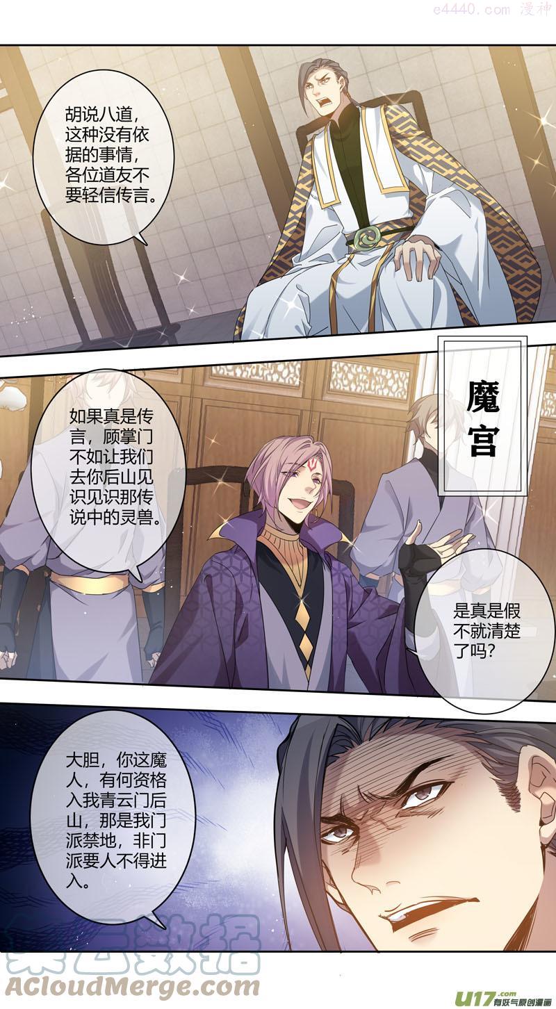 妙手仙丹第二季动漫免费观看漫画,244第三十四章0411图