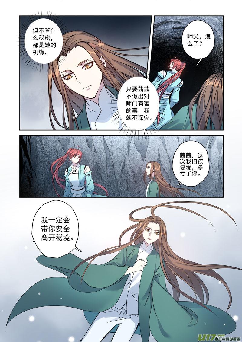 妙手仙丹口感如何漫画,169第三十二章0014图
