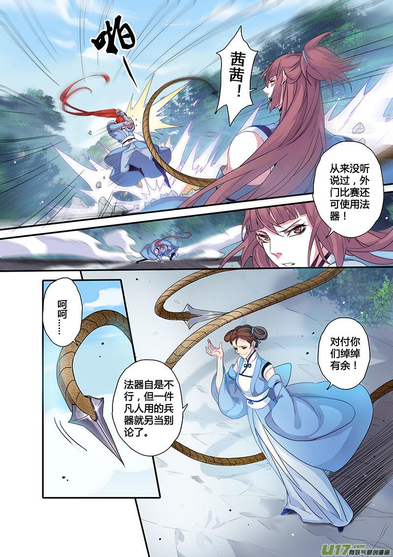 妙手仙丹人物介绍漫画,106第二十五章0034图