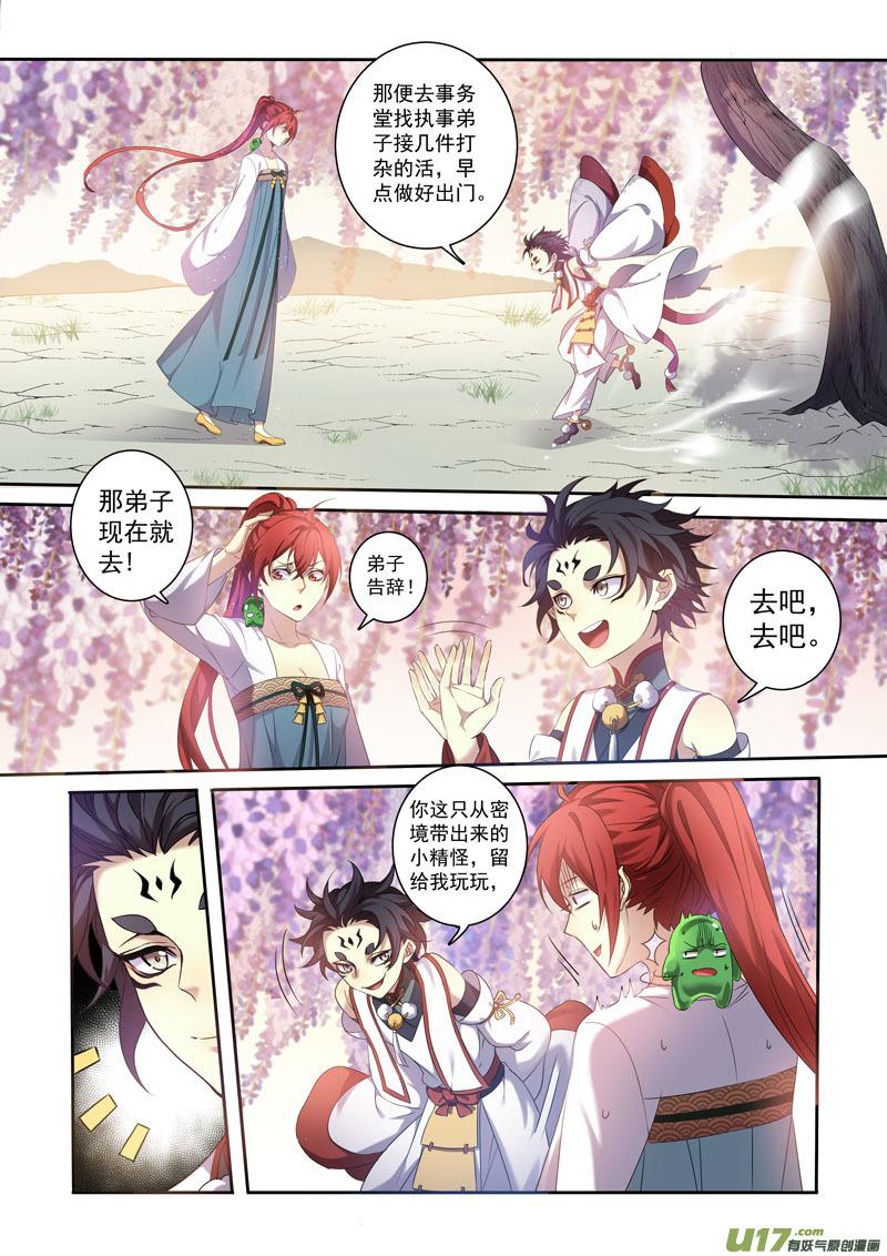 妙手仙医林煜小说全文免费阅读漫画,201第三十三章0031图
