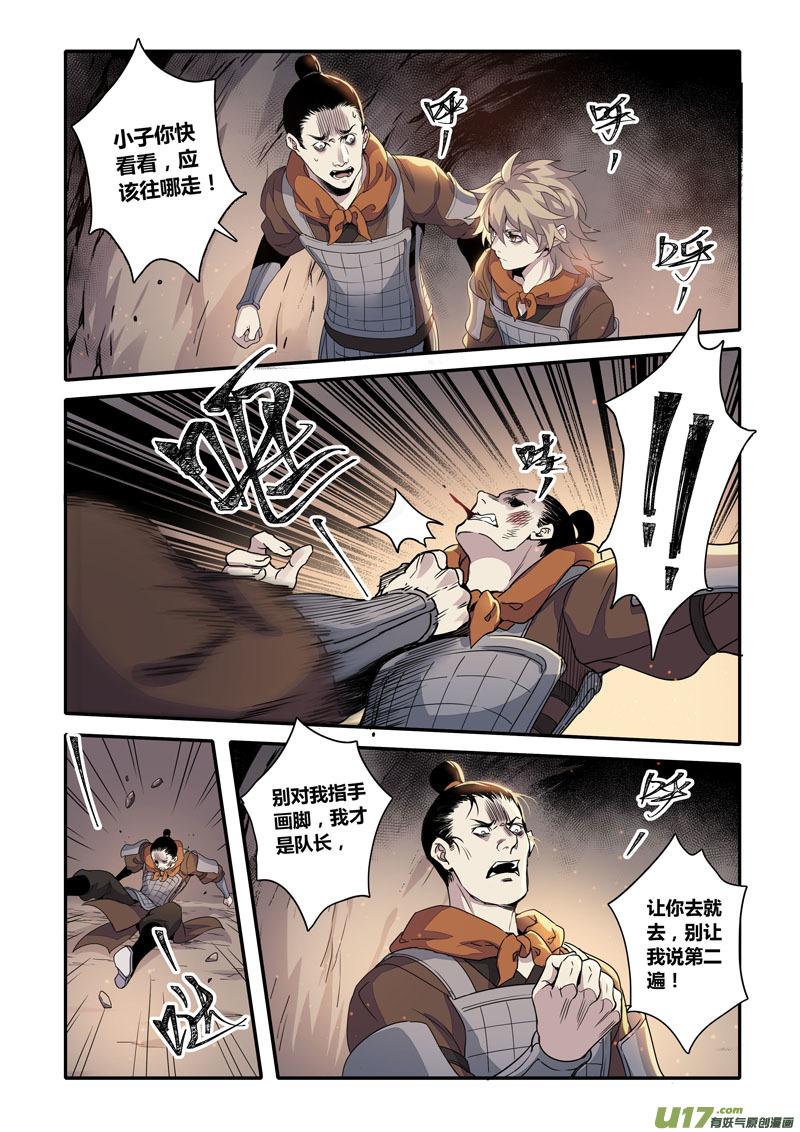 妙手仙丹小说百度漫画,154第三十一章00215图