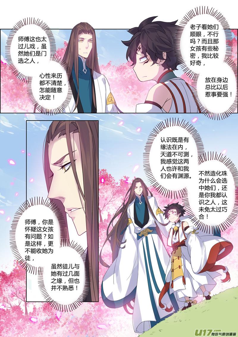 妙手仙医漫画,99第二十三章0044图