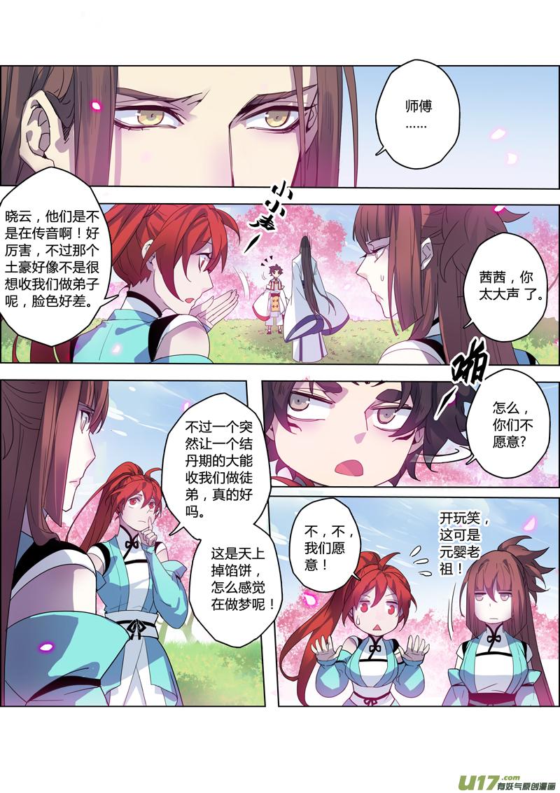 妙手仙医漫画,99第二十三章0045图