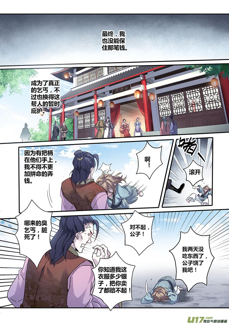 妙手仙丹制作教程漫画,137第三十一章0033图