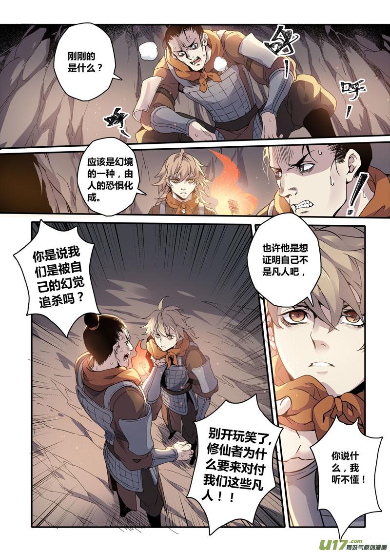 妙手仙丹小说百度漫画,154第三十一章00211图