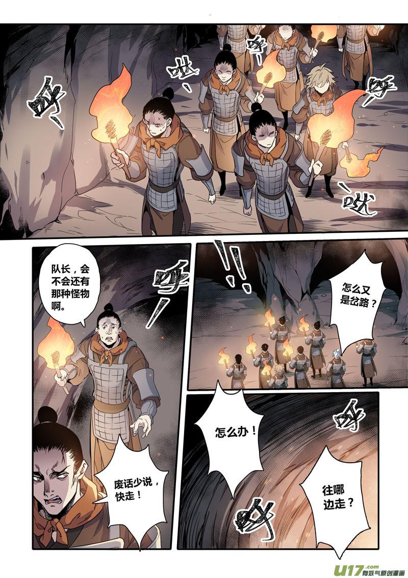 妙手仙丹小说百度漫画,154第三十一章00213图