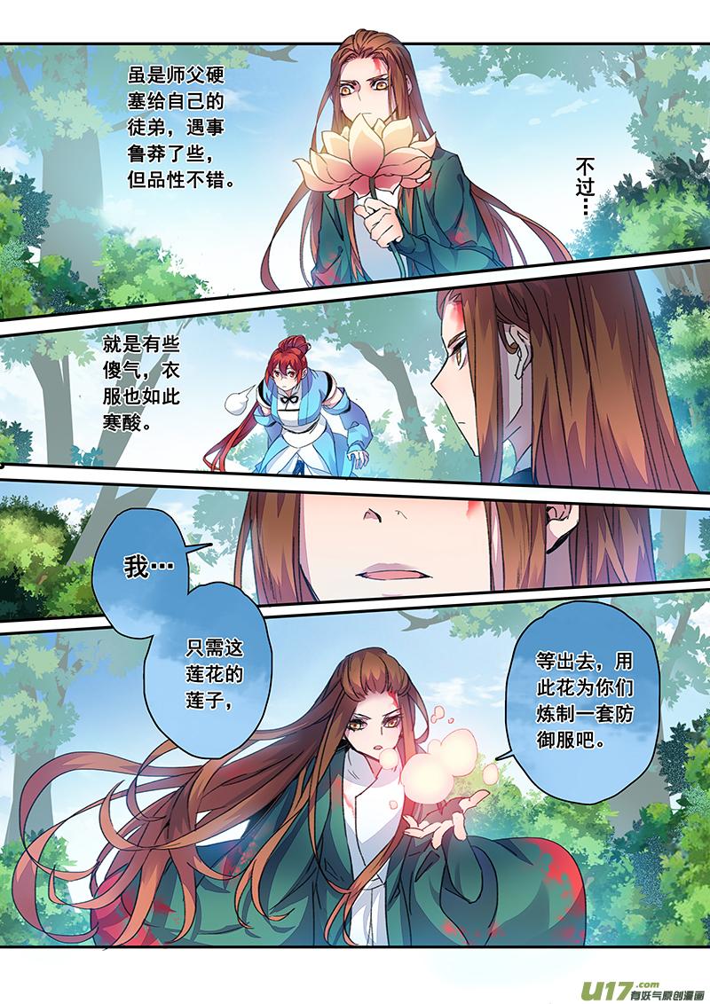 妙手仙丹小说版免费阅读全集漫画,119第二十八章0012图