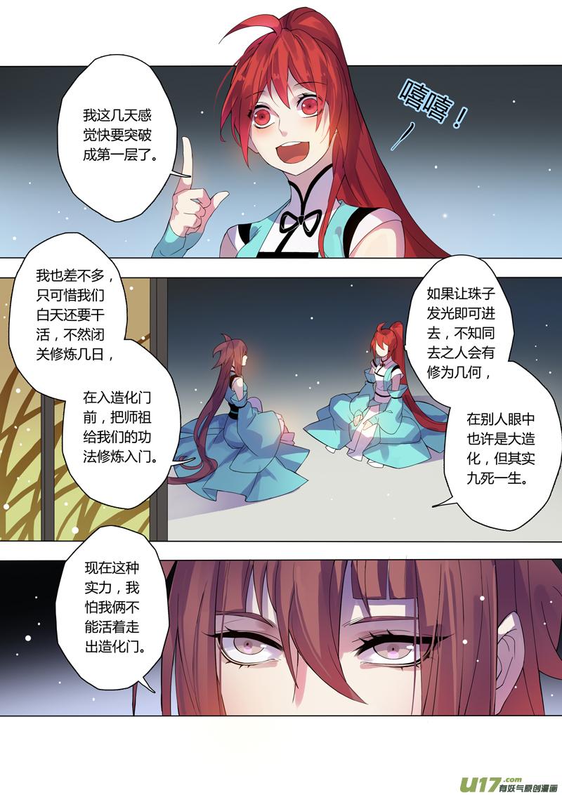 妙手仙丹口感如何漫画,101第二十四章0024图