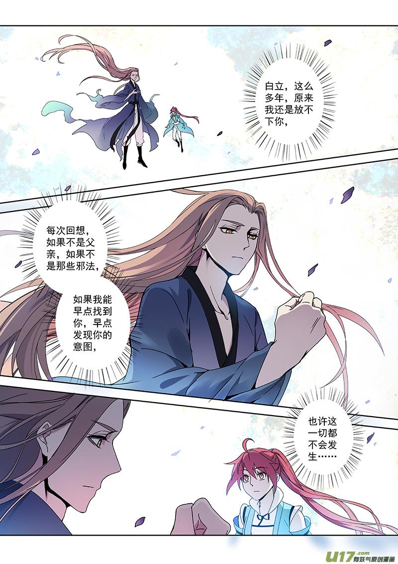 妙手仙丹第二季动漫漫画,168第三十一章00351图