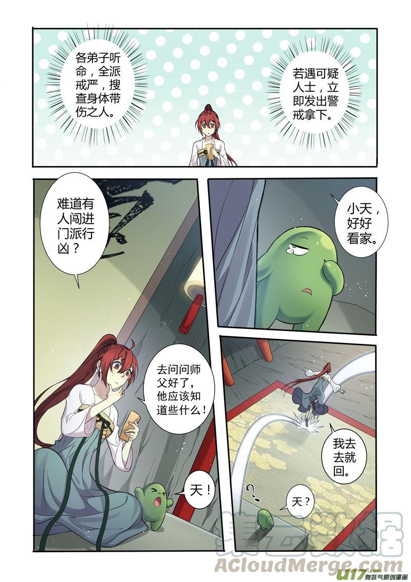 妙手仙丹漫画免费漫画,221第三十四章0183图