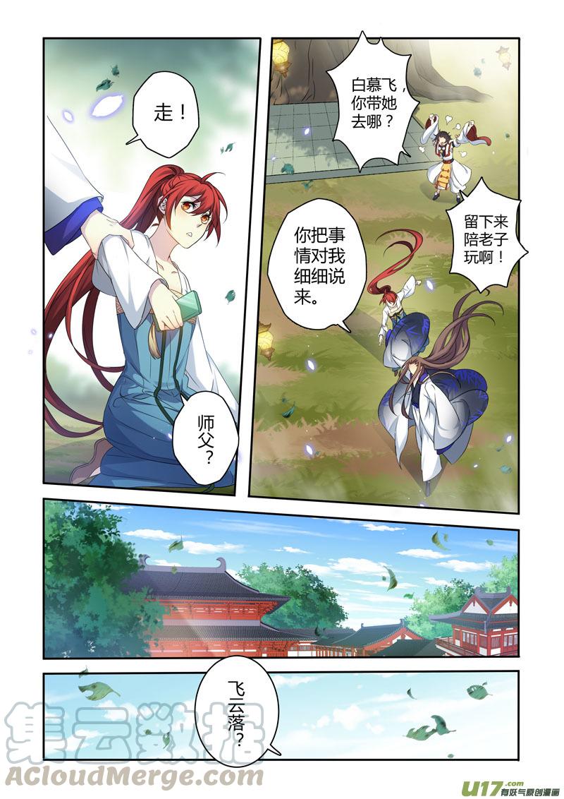 妙手仙丹小说版免费阅读全集漫画,212第三十四章0095图