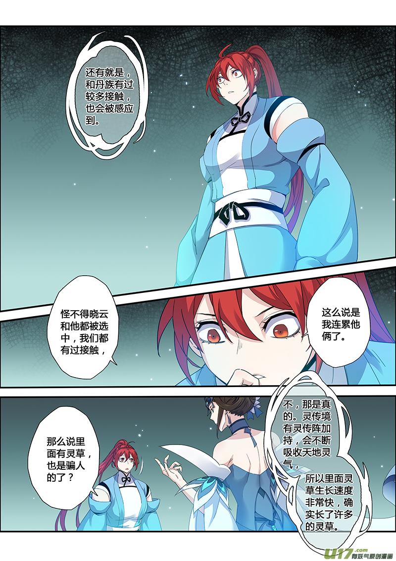 妙手仙医小说最新章节漫画,114第二十七章0022图