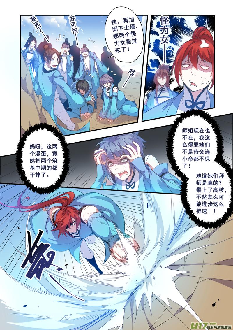 妙手仙丹口感如何漫画,108第二十五章0051图