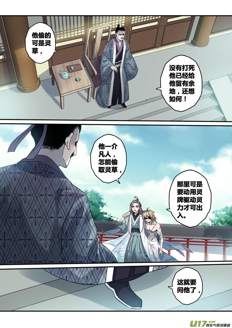 妙手仙丹有声小说免费收听漫画,141第三十一章0072图