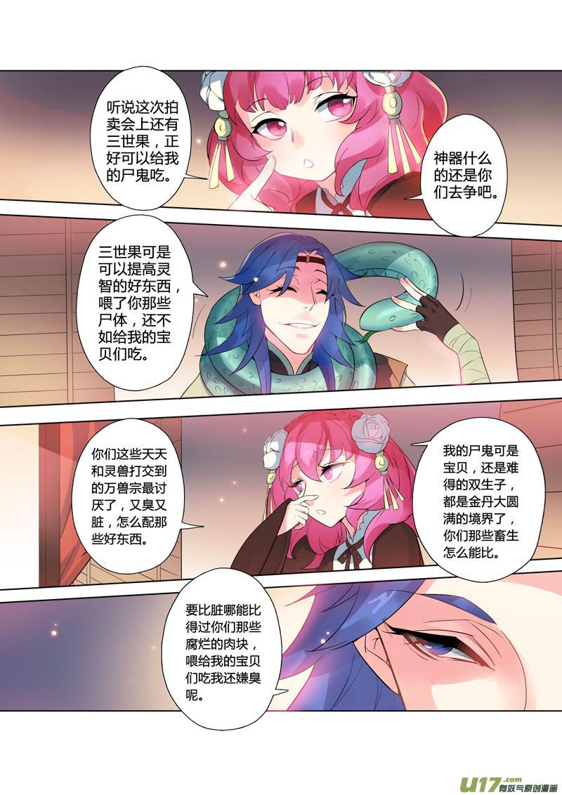 妙手仙医txt完整下载漫画,85第二十章042图