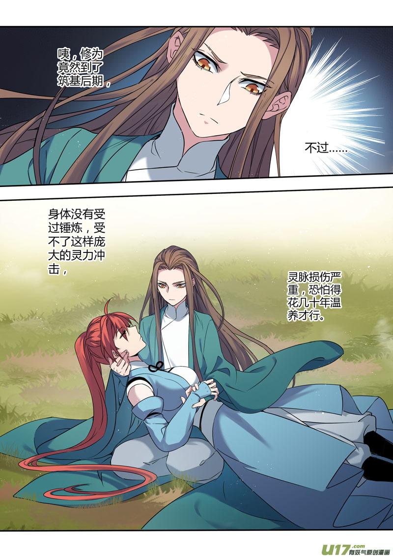 妙手仙丹txt全集下载漫画,198第三十二章0303图