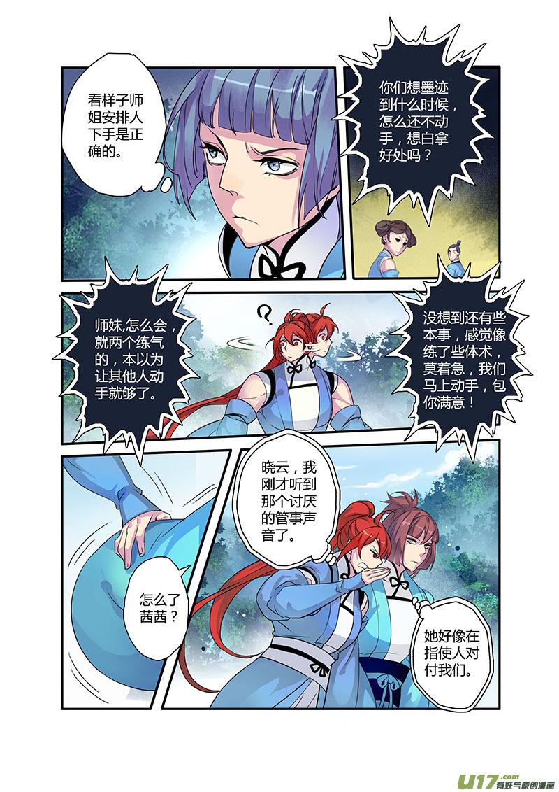 妙手仙丹人物介绍漫画,106第二十五章0032图