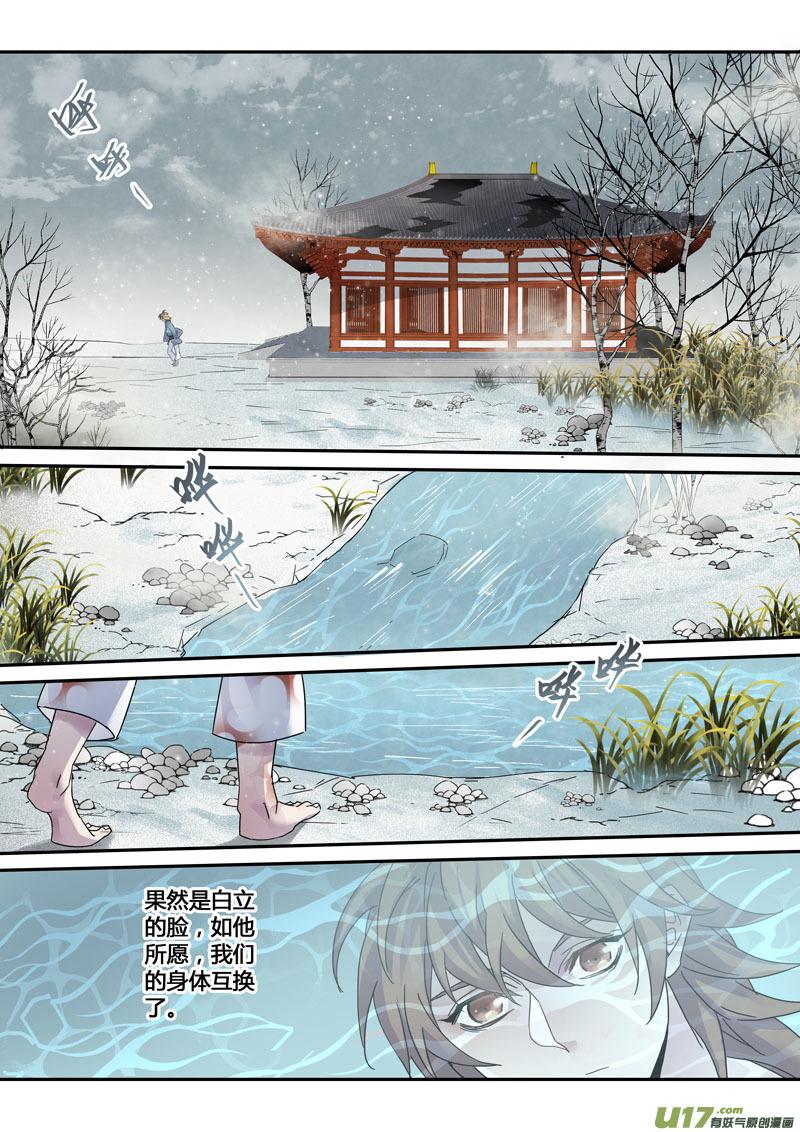 妙手仙医小说最新章节漫画,145第三十一章00114图