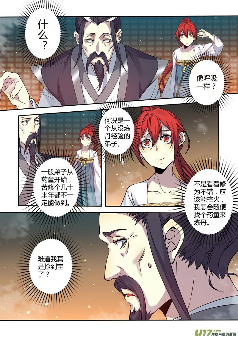 妙手回春小说漫画,203第三十三章0054图