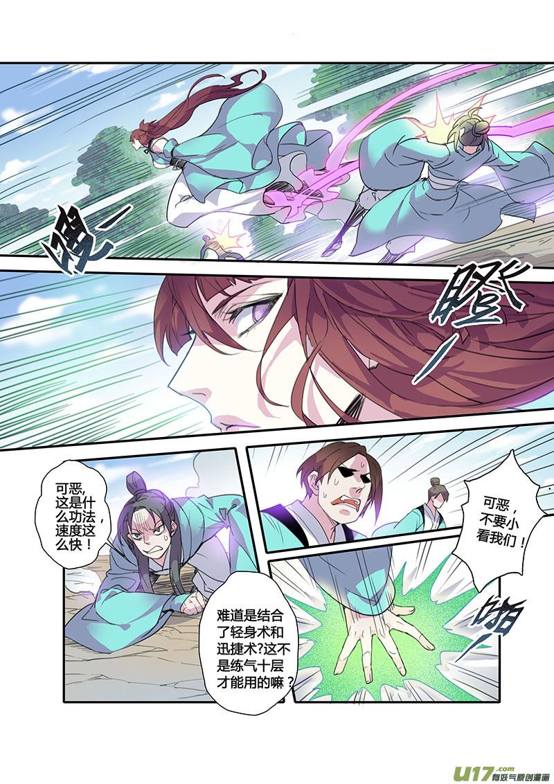 妙手仙丹 动态漫画 动漫漫画,105第二十五章0021图