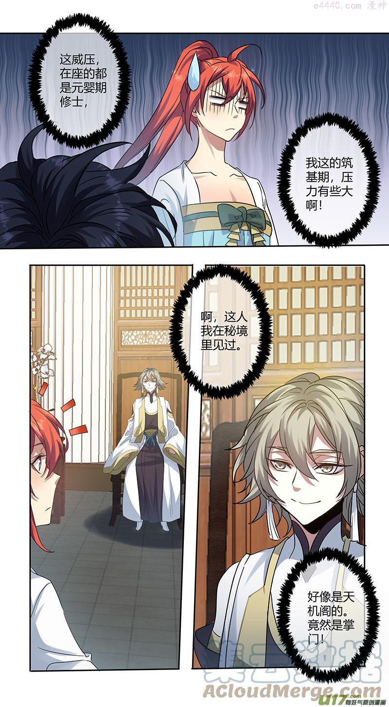 妙手仙丹口感如何漫画,245第三十四章0424图
