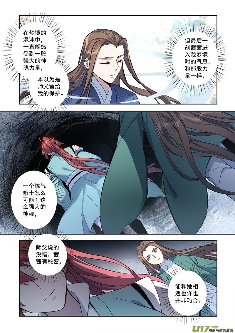妙手仙丹口感如何漫画,169第三十二章0013图