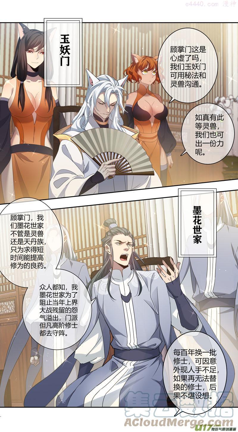 妙手仙丹第二季动漫免费观看漫画,244第三十四章0412图