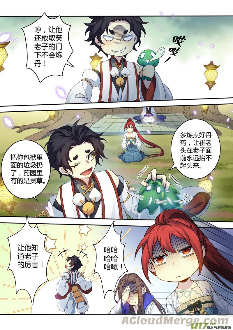 妙手仙丹小说版免费阅读全集漫画,212第三十四章0094图