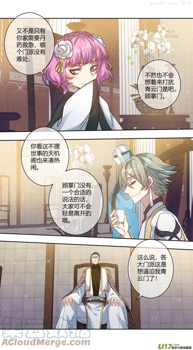 妙手仙丹第二季动漫免费观看漫画,244第三十四章0413图